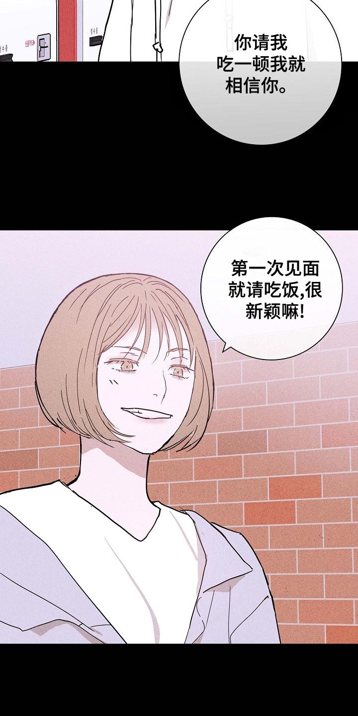 与男人结婚李剑漫画在线阅读漫画,第81章：【第二季】微妙2图