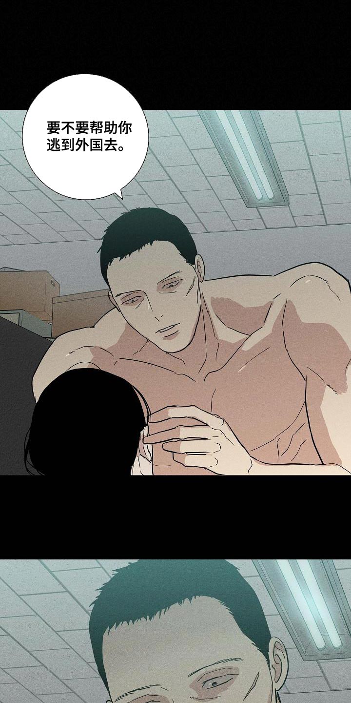 与男人结婚李剑漫画在线阅读漫画,第123章：【第二季】恶毒的家伙2图
