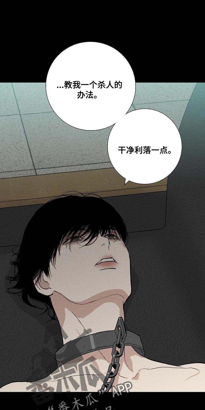 与男人结婚李剑漫画在线阅读漫画,第123章：【第二季】恶毒的家伙2图