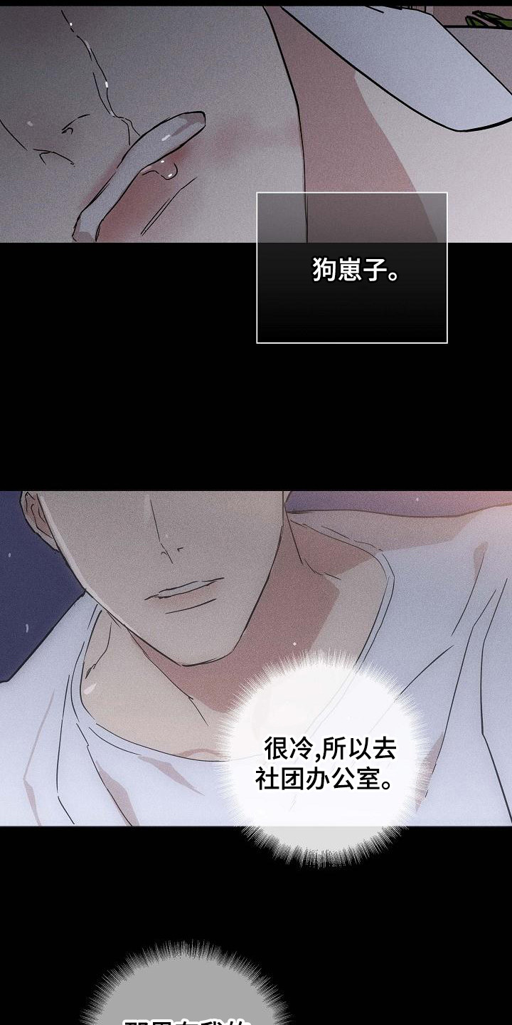 与男人结婚李剑漫画在线阅读漫画,第106章：【第二季】狗崽子2图