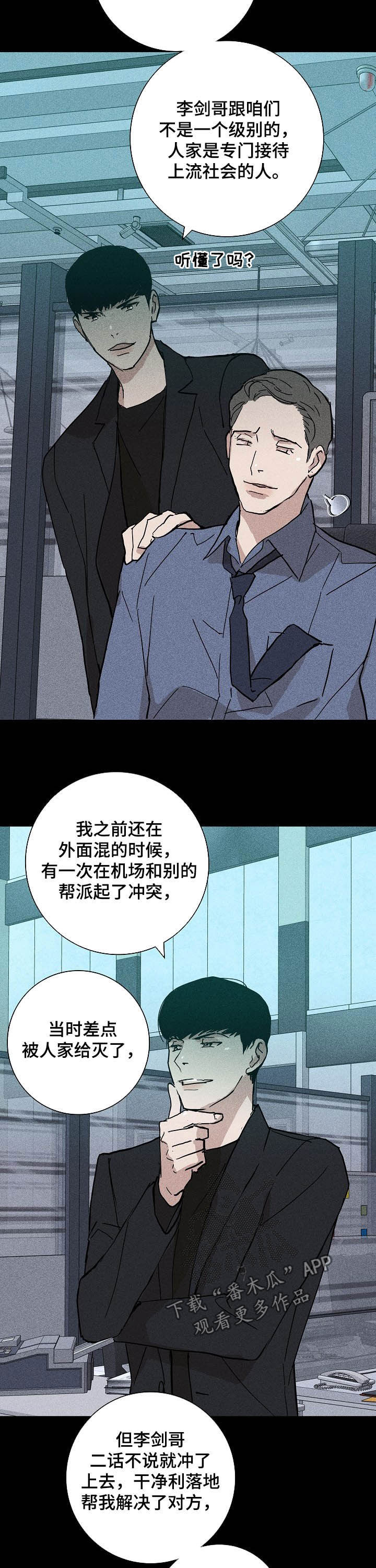 与男人结婚李剑漫画在线阅读漫画,第39章：好好活着2图