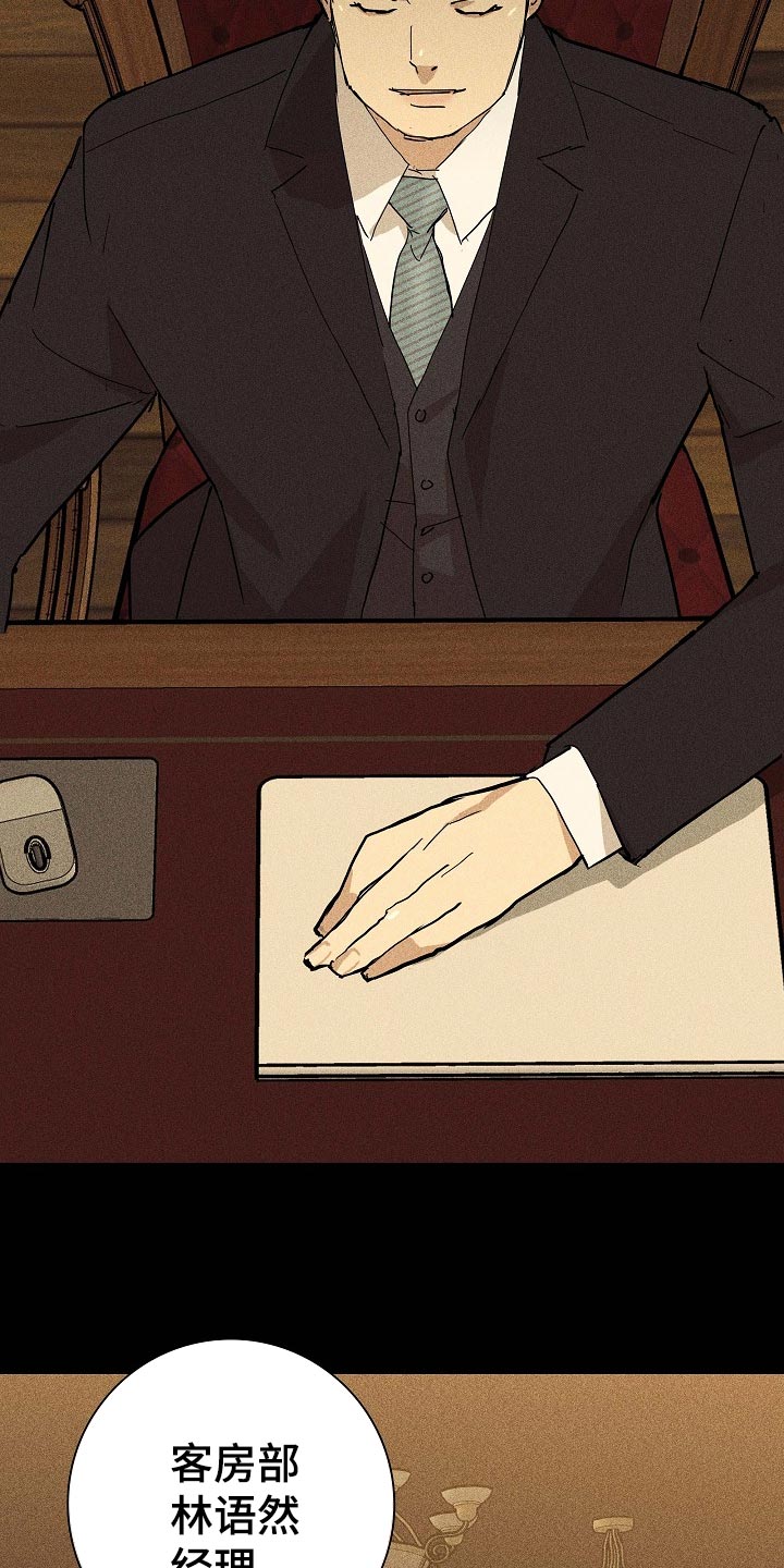 与男人结婚李剑漫画在线阅读漫画,第74章：【第二季】开除1图