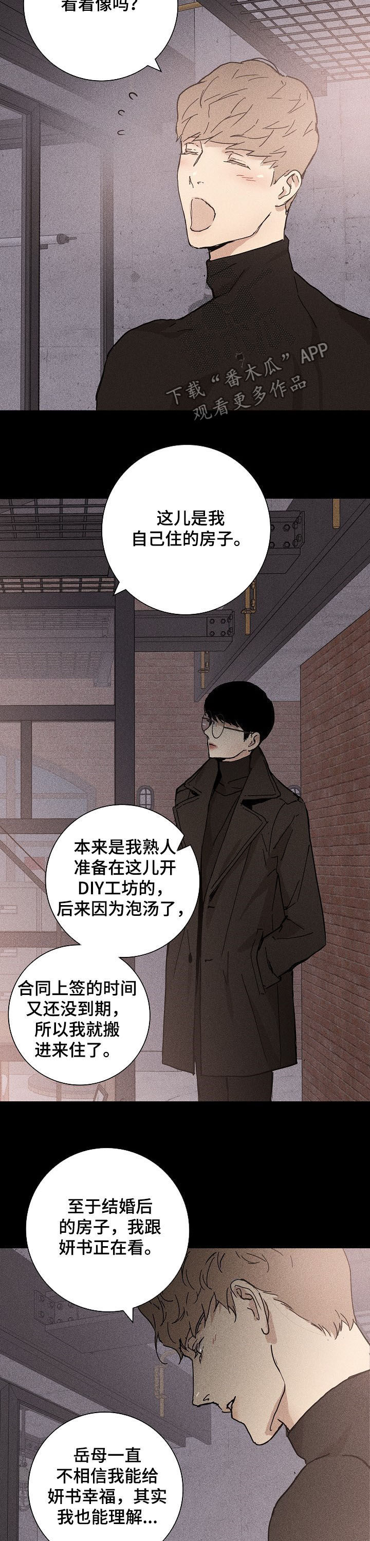 男人与男人结婚漫画,第24章：做客1图