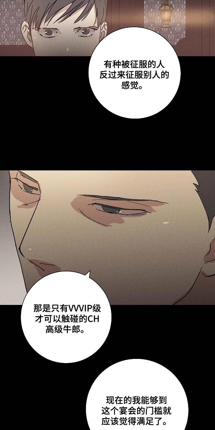 与男人结婚漫画免费观看全集漫画,第144章：【第二季】总有一天1图