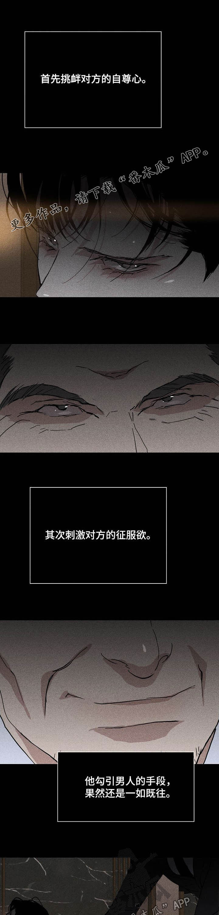 与男人结婚又叫什么漫画,第37章：一如既往1图