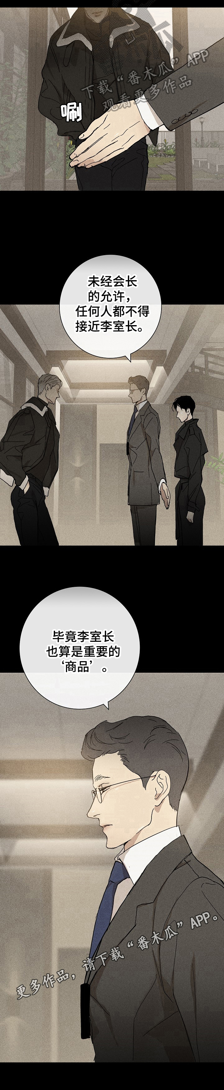 与男人结婚李剑漫画在线阅读漫画,第17章：重要商品1图
