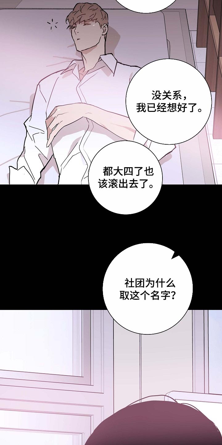 与男人结婚李剑漫画在线阅读漫画,第85章：【第二季】好主意2图