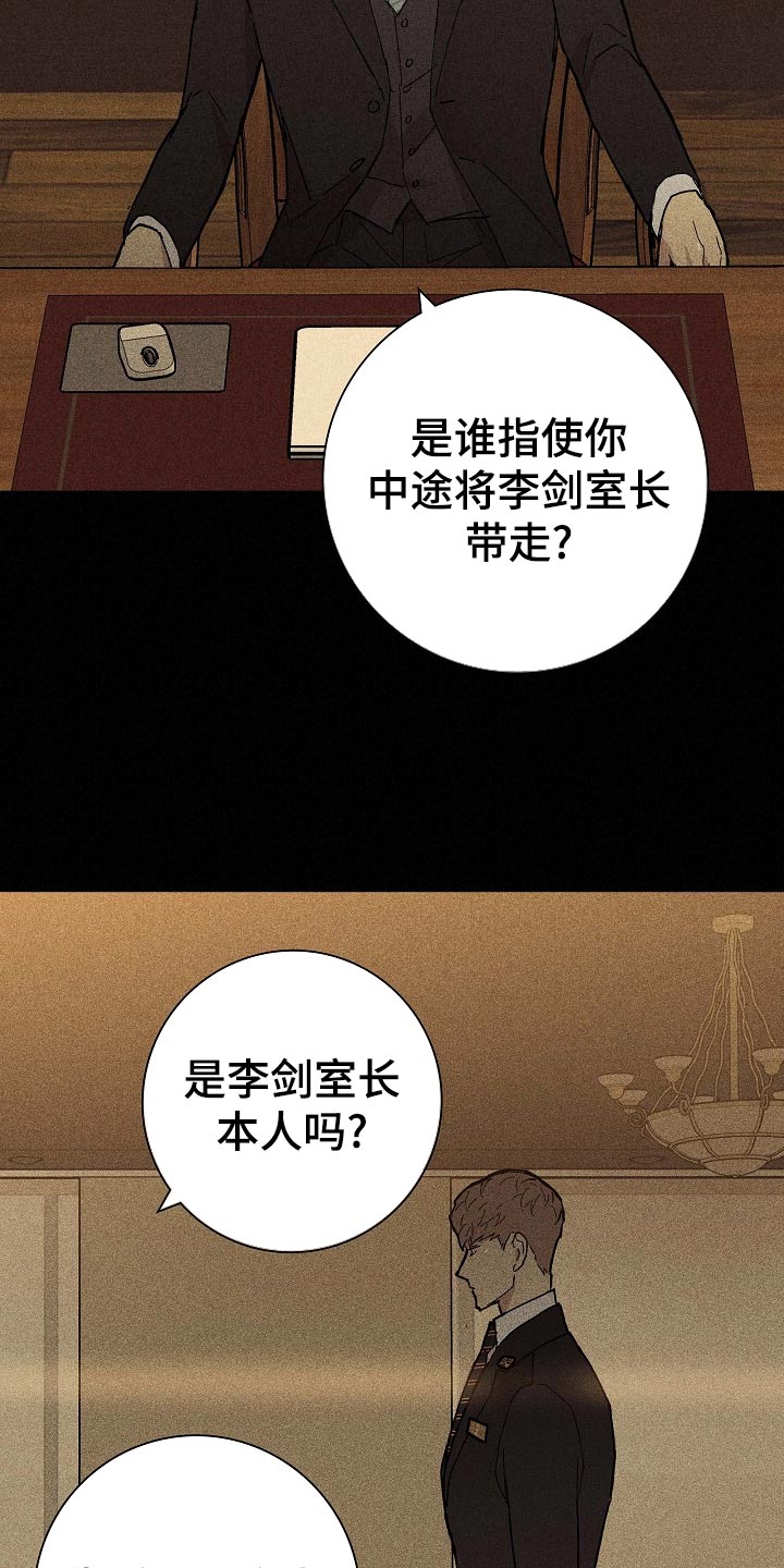 与男人结婚李剑漫画在线阅读漫画,第74章：【第二季】开除2图