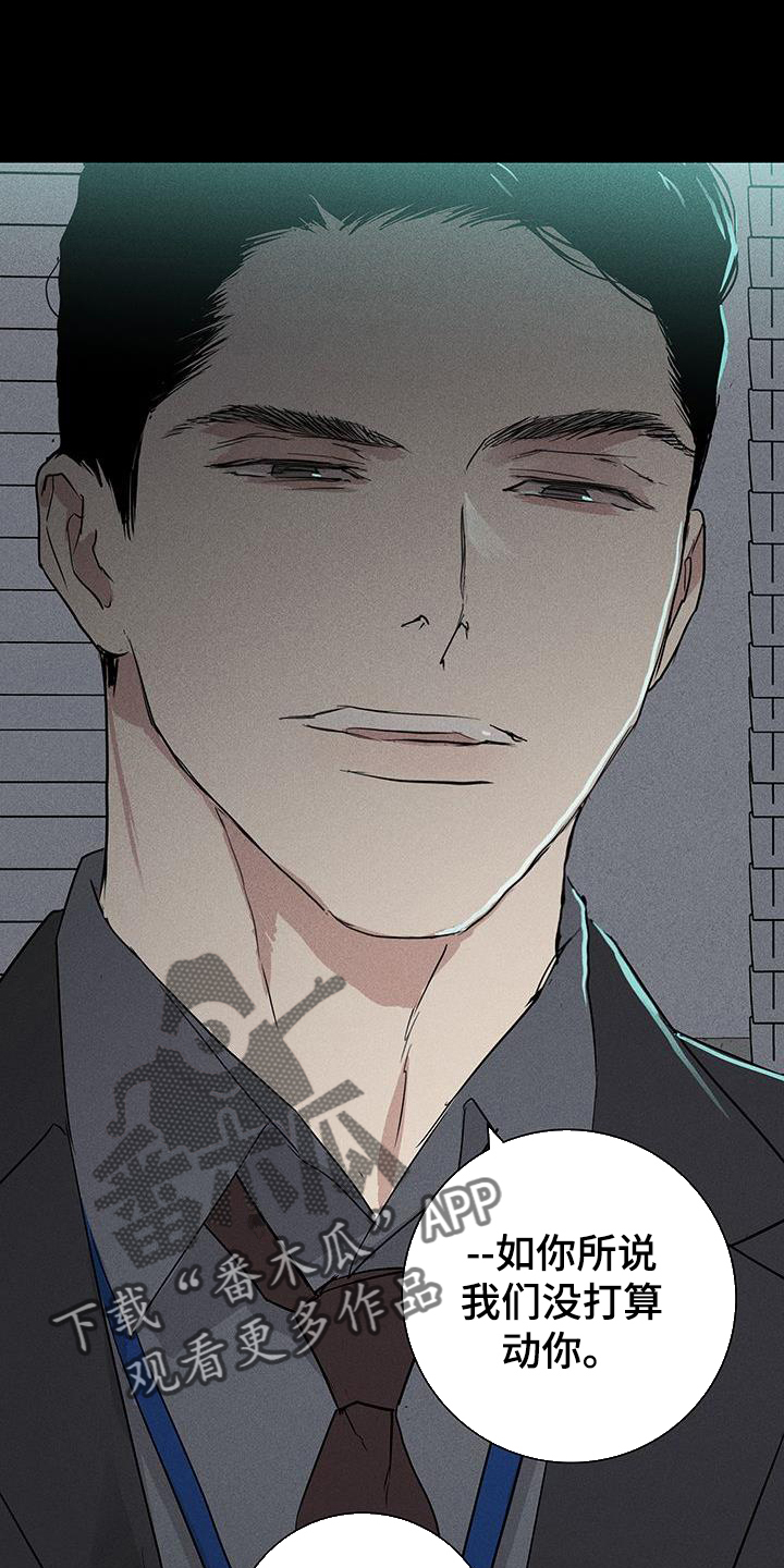 与男人结婚李剑漫画在线阅读漫画,第169章：【第二季】审问2图