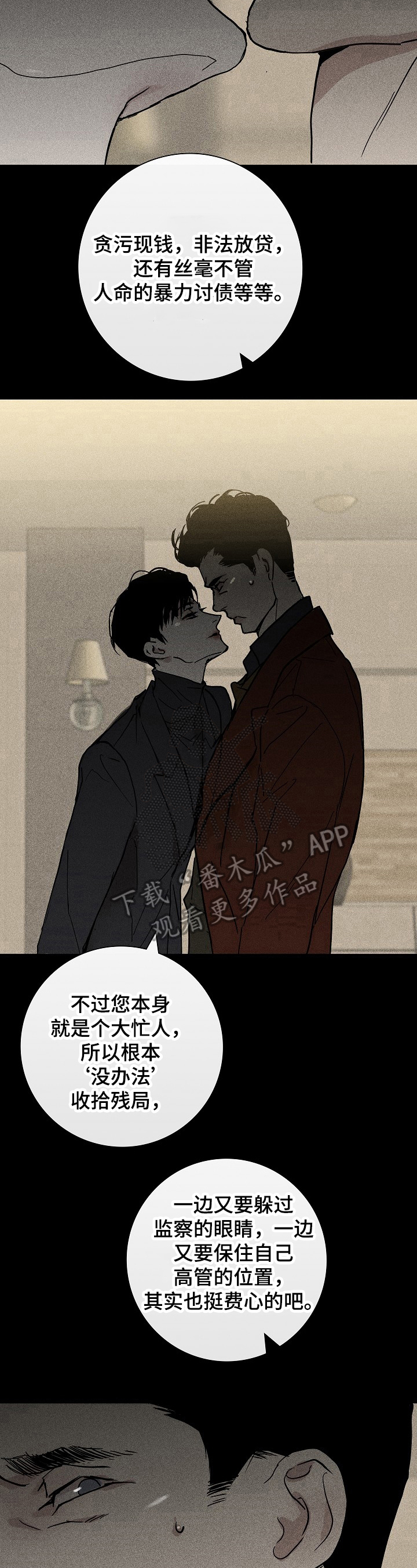 与男人结婚李剑结局如何漫画,第9章：应对2图