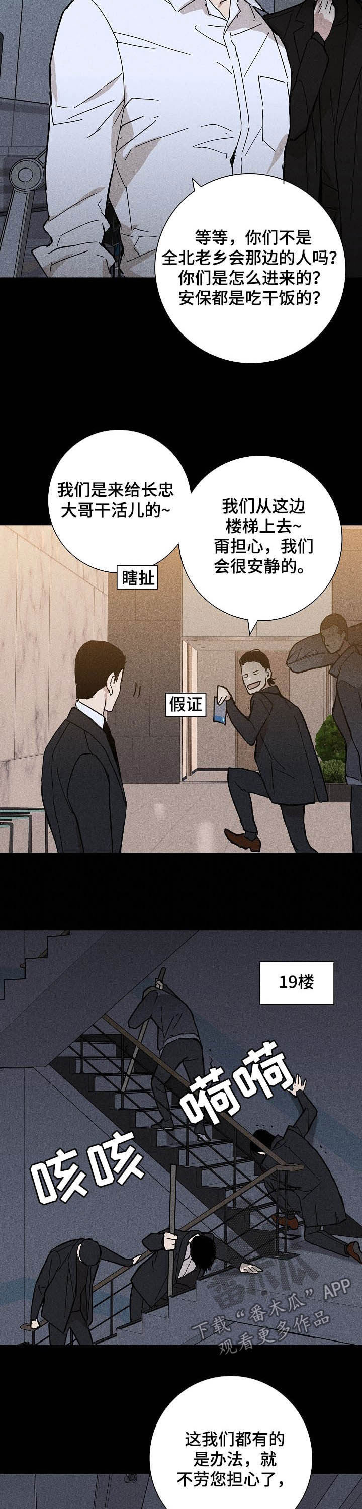 与男人聊天万能话术漫画,第41章：打群架2图