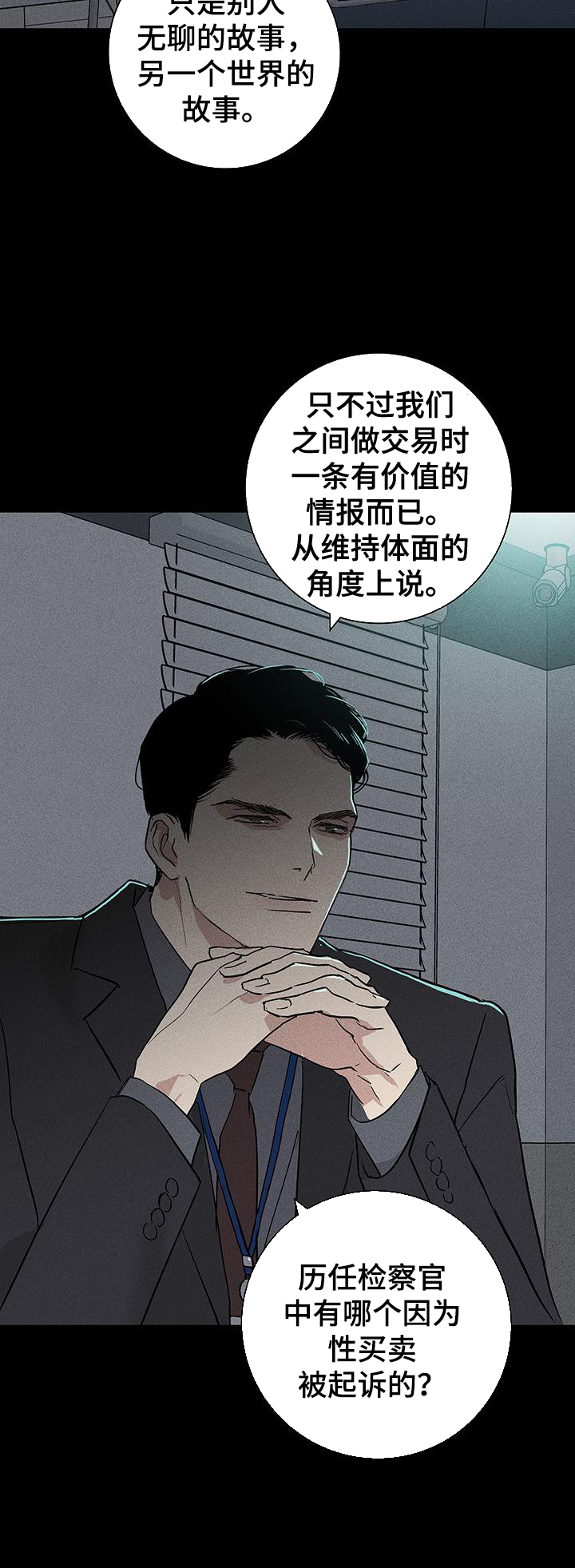 与男人结婚李剑漫画在线阅读漫画,第169章：【第二季】审问1图