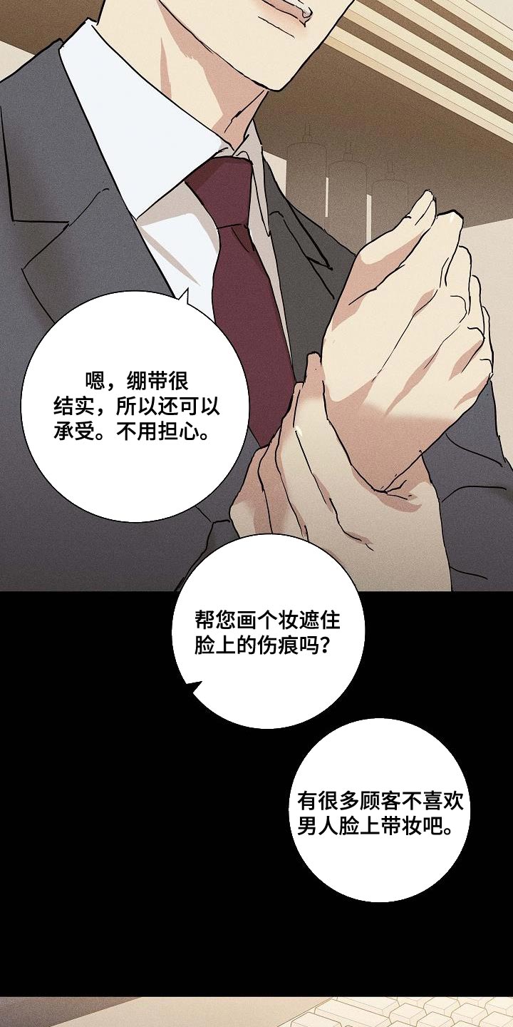 与男人结婚画涯结局漫画,第145章：【第二季】心中的第一位1图