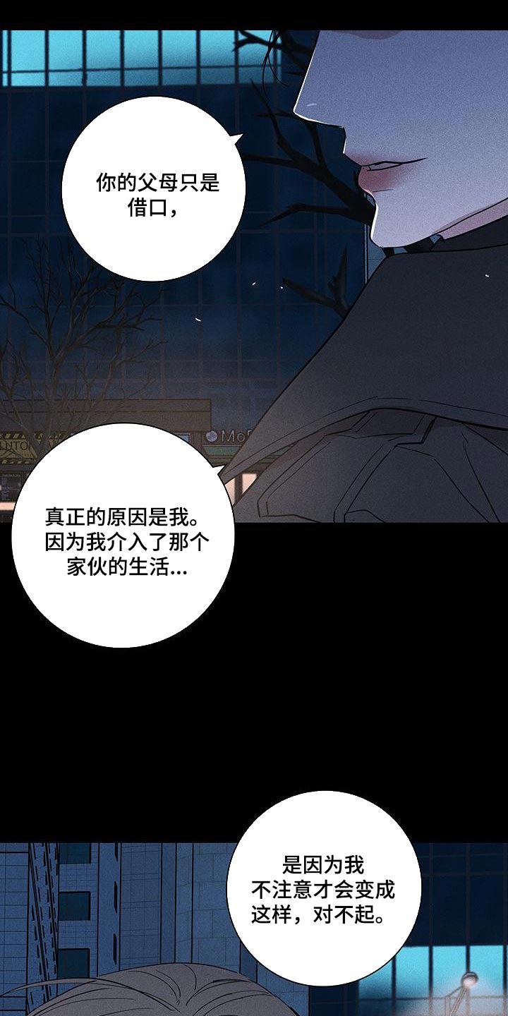 与男人结婚漫画,第152章：【第二季】温暖和放松的感觉2图