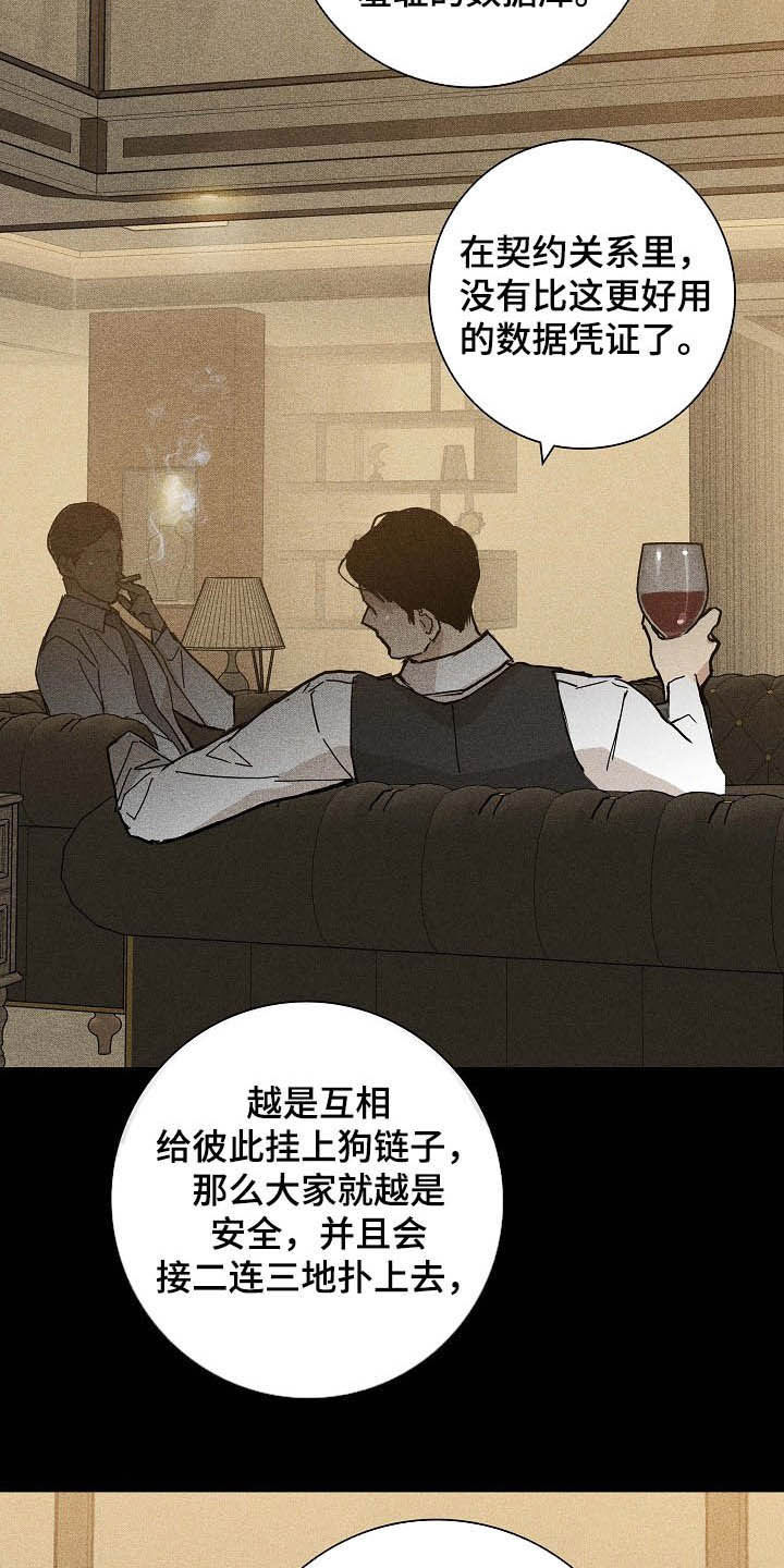 跟结婚的男人在一起会有什么后果漫画,第54章：误会2图