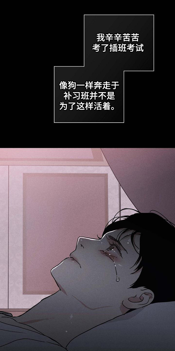 跟结婚的男人在一起会有什么后果漫画,第109章：【第二季】逃跑1图