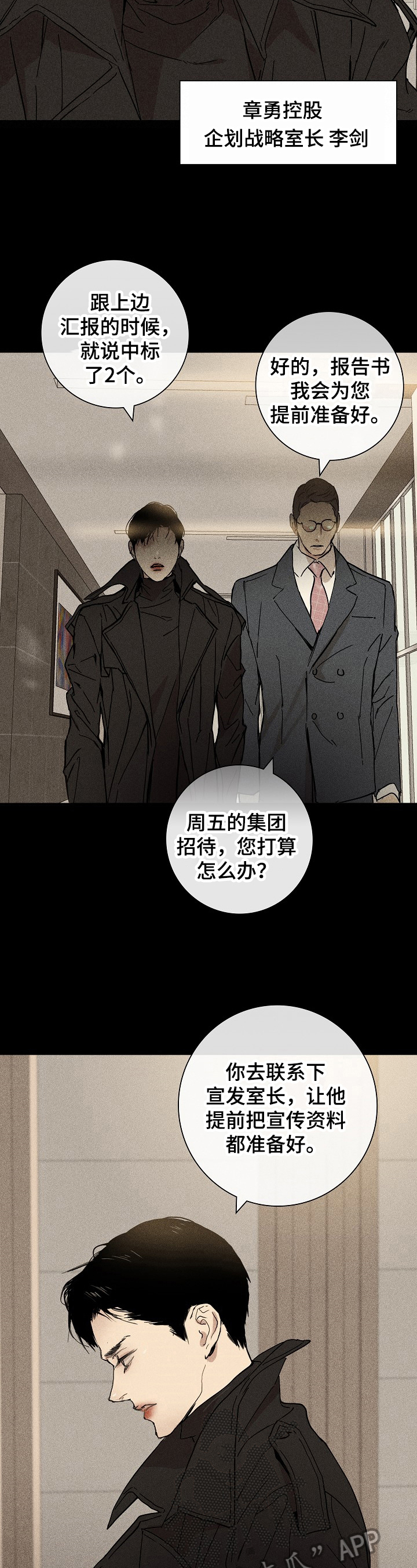 与男人结婚为什么不更新了漫画,第6章：工作2图