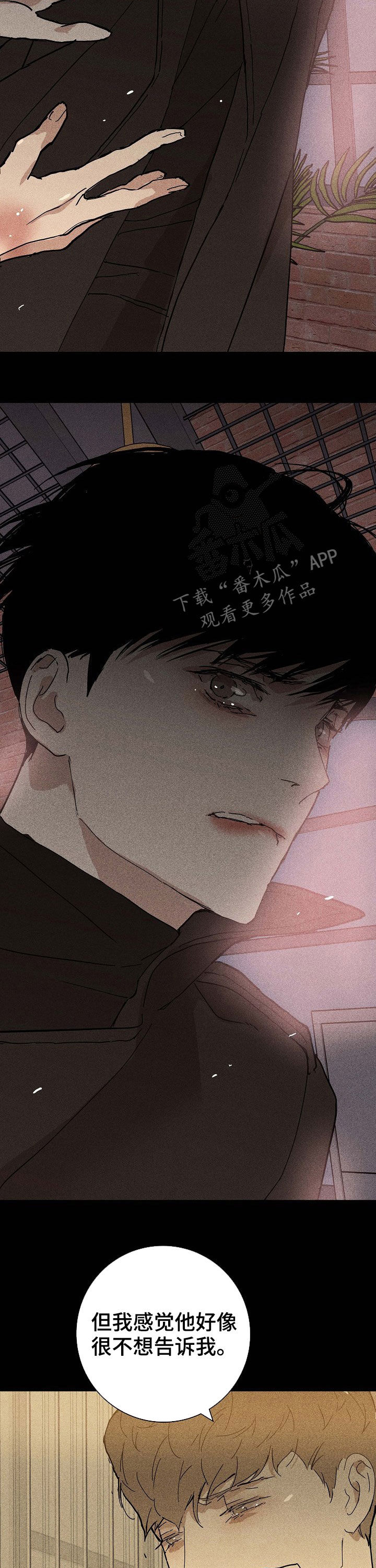 与男人结婚漫画全集免费漫画,第31章：同病相怜1图