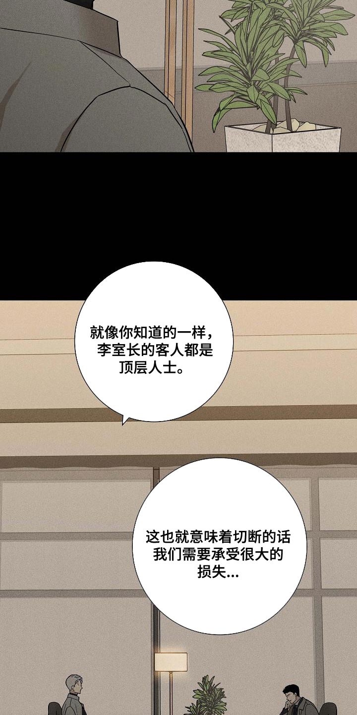 与男人结婚漫画第二季免费观看漫画,第132章：【第二季】缘分1图