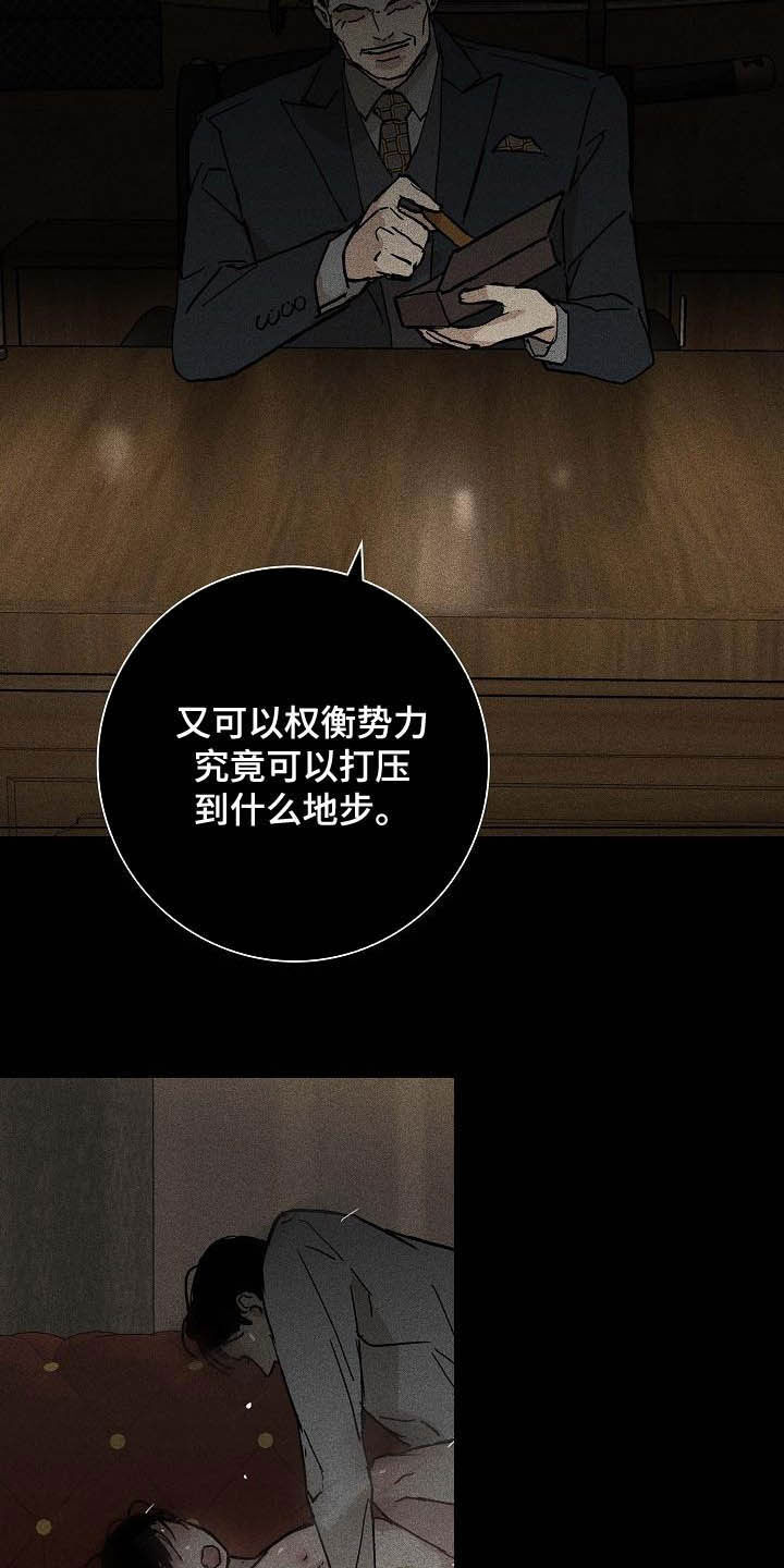 与男人结婚是be还是he漫画,第67章：贪念2图