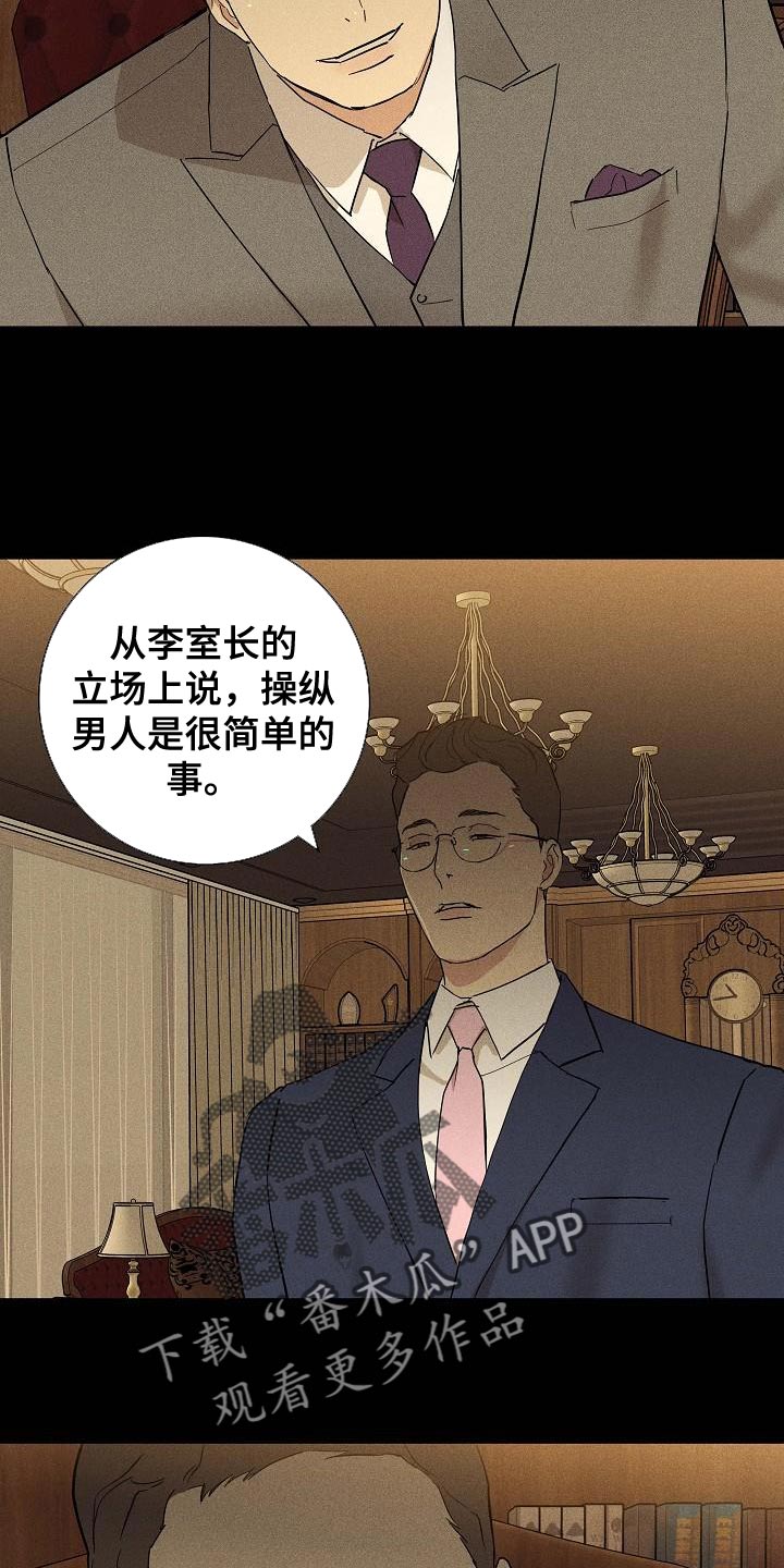 与男人结婚李剑漫画在线阅读漫画,第131章：【第二季】又做错了2图