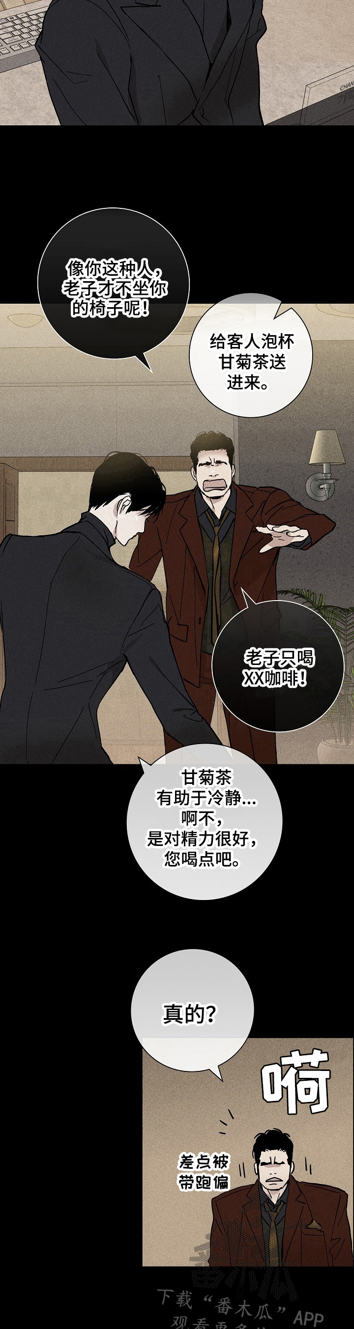 与男人结婚李剑漫画在线阅读漫画,第8章：质问1图