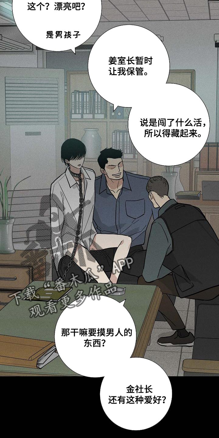 与男人结婚李剑漫画在线阅读漫画,第122章：【第二季】宠物1图