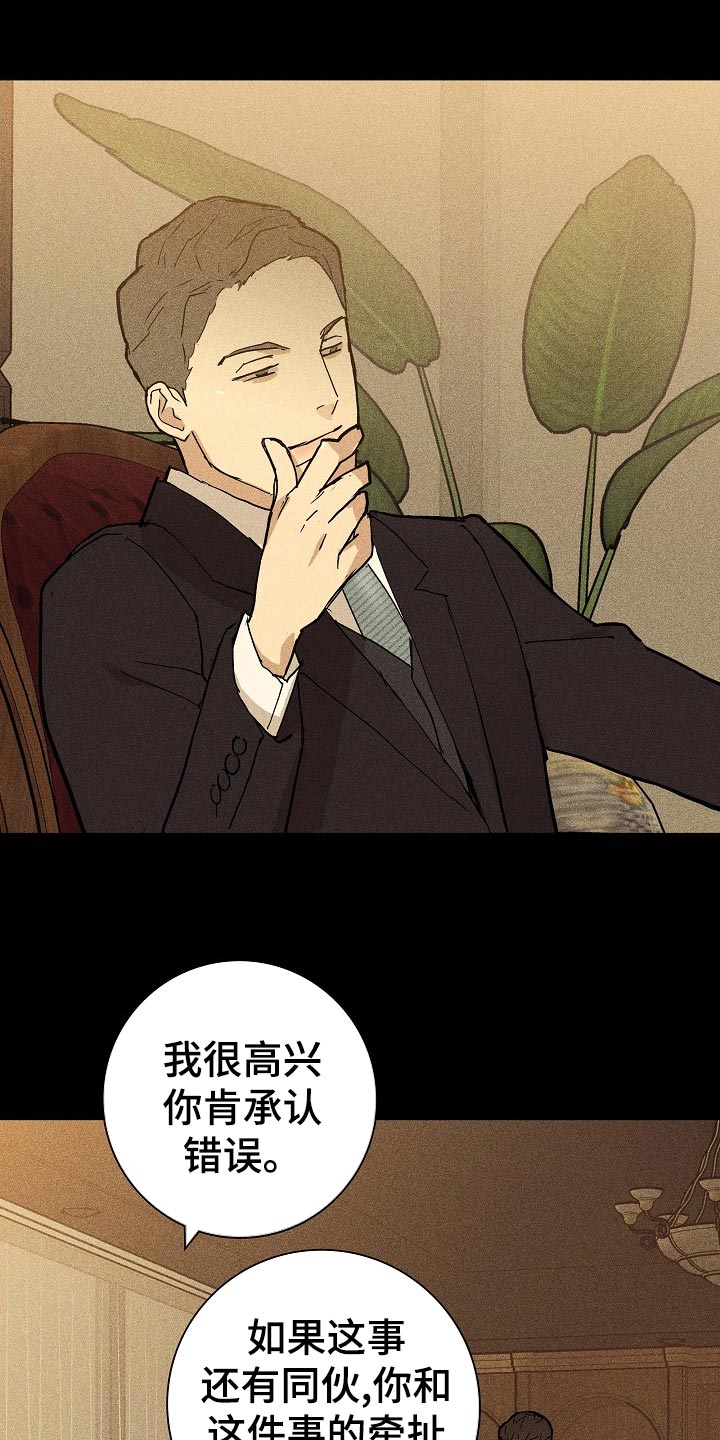 与男人结婚李剑漫画在线阅读漫画,第74章：【第二季】开除2图