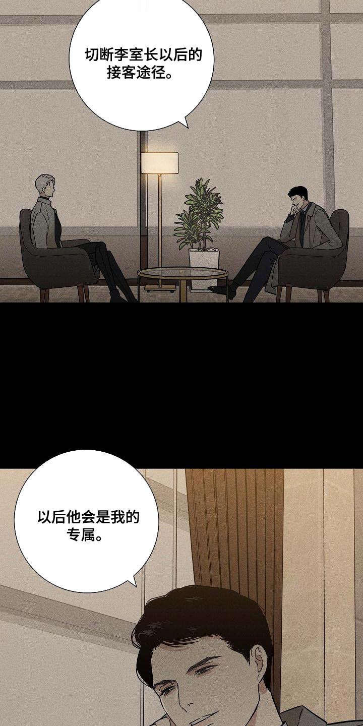 与男人结婚漫画第二季免费观看漫画,第132章：【第二季】缘分1图