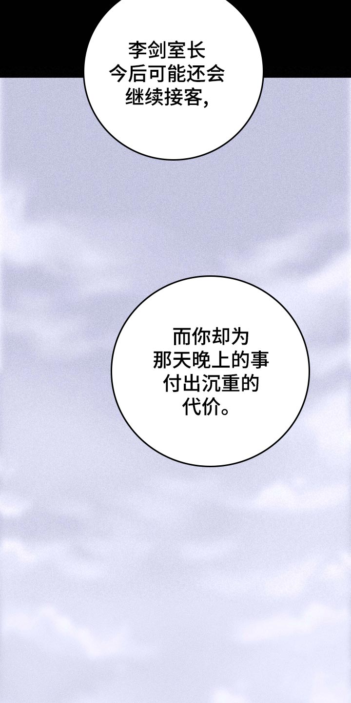 与男人结婚漫画,第74章：【第二季】开除1图