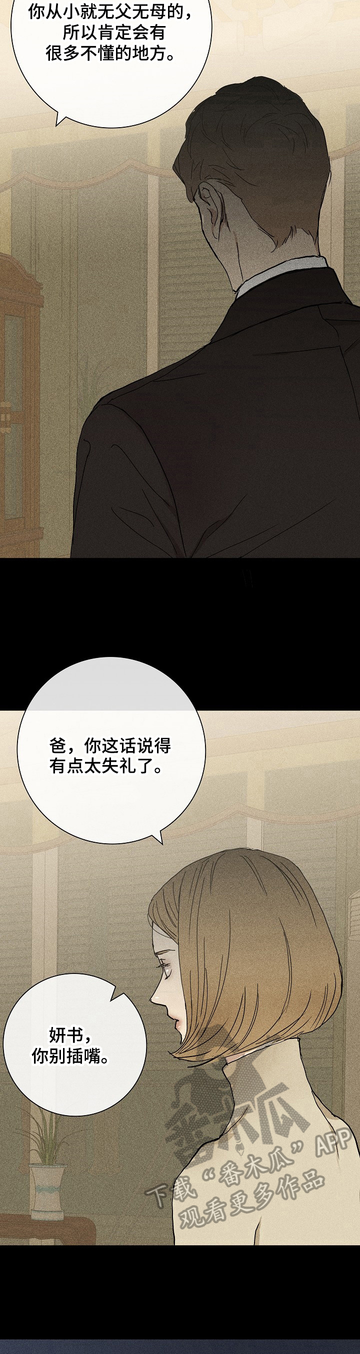 与男人结婚漫画,第13章：失礼2图