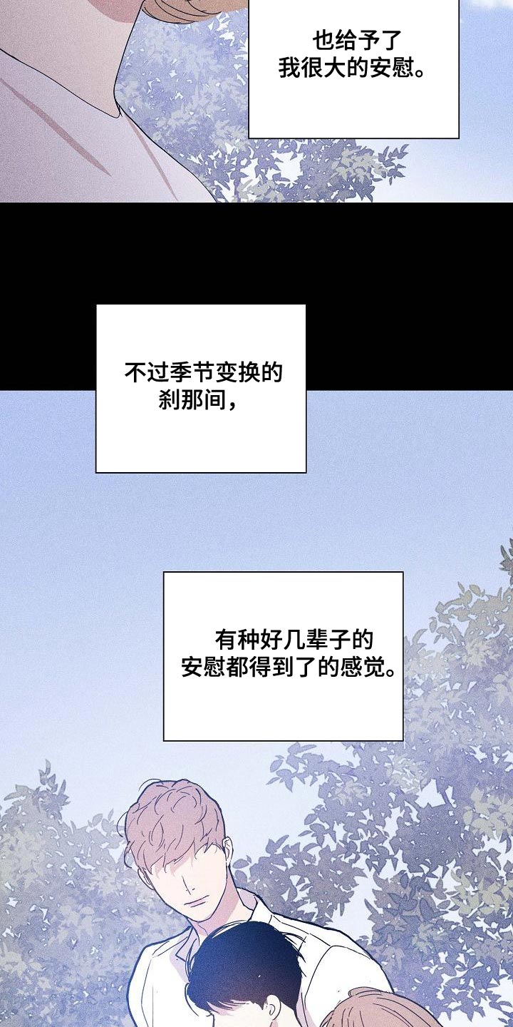 与男人结婚结局是什么漫画,第98章：【第二季】封锁自己的感情1图