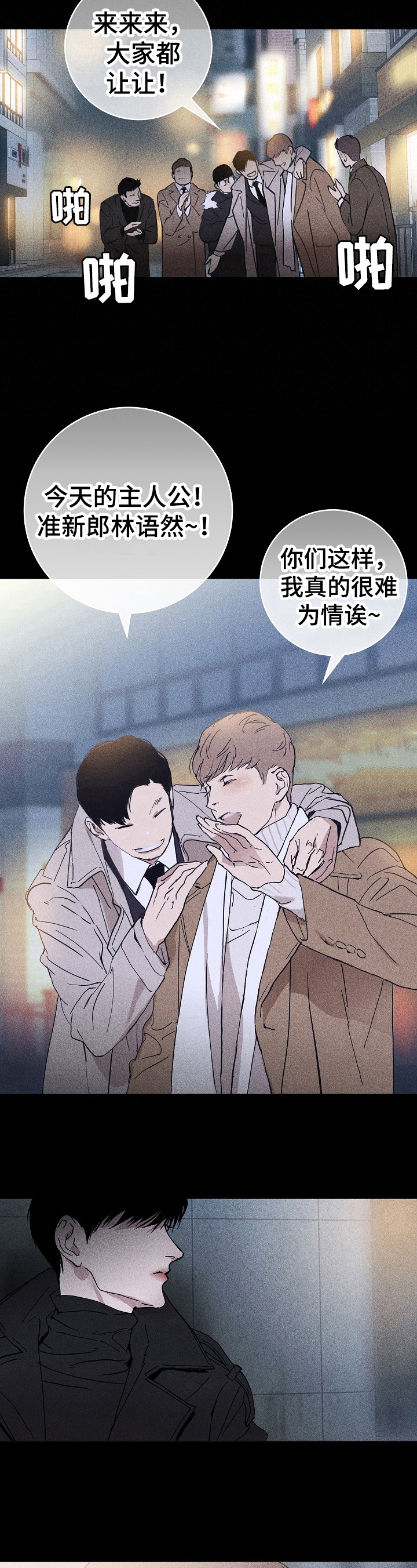 与男人结婚结局是什么漫画,第1章：庆祝2图