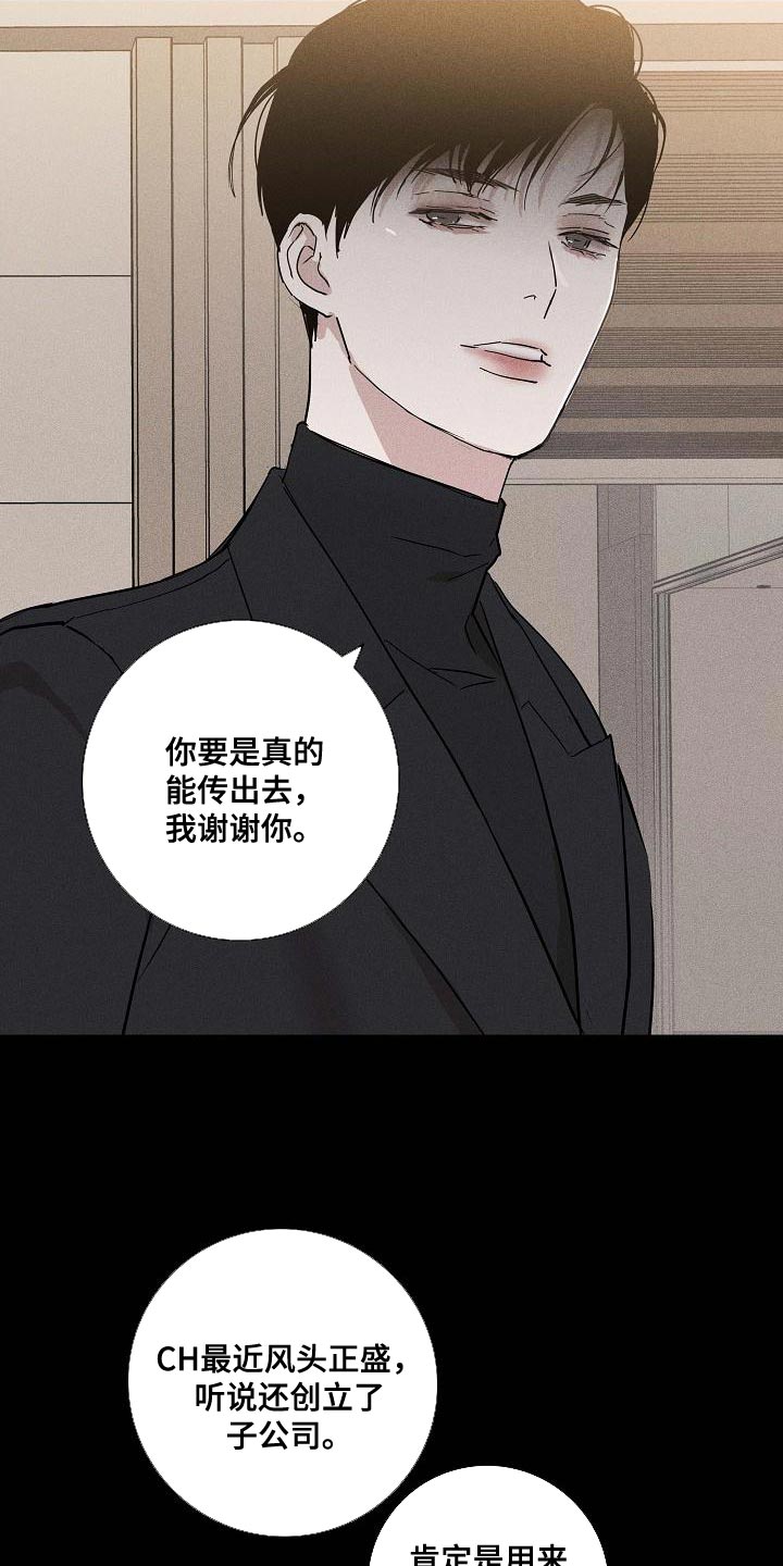 与男人交流的技巧漫画,第128章：【第二季】没有职业道德2图