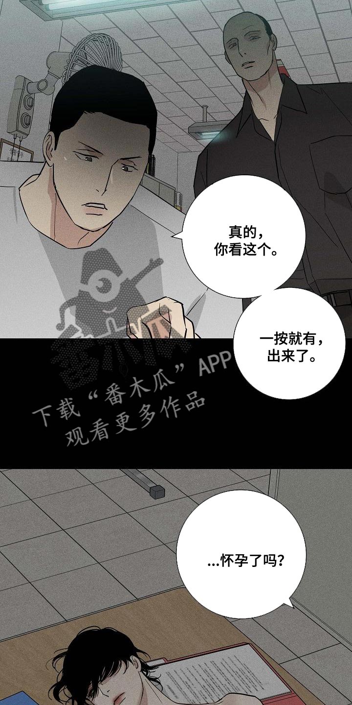 与男人结婚150章免费阅读漫画,第124章：【第二季】搓搓他的锐气2图