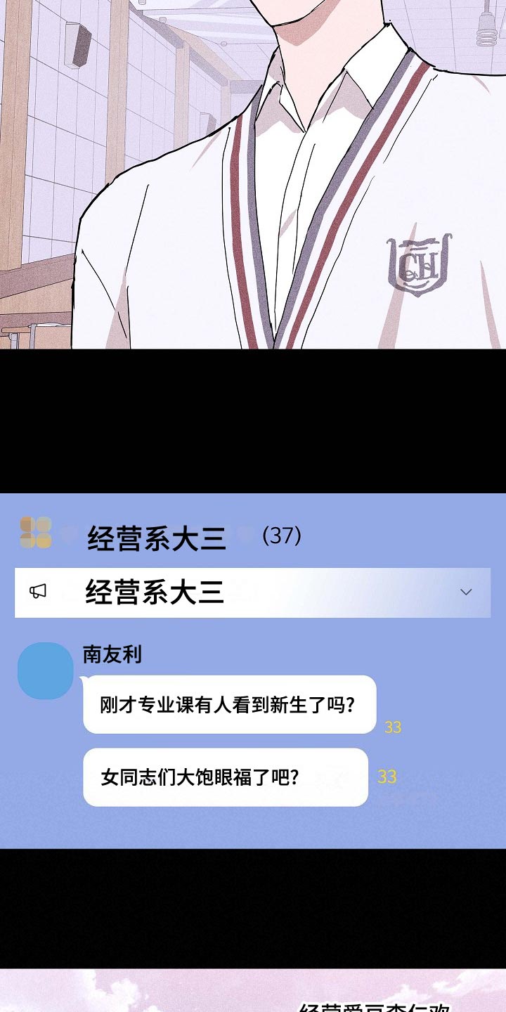 与男人结婚李剑漫画在线阅读漫画,第80章：【第二季】大学回忆1图