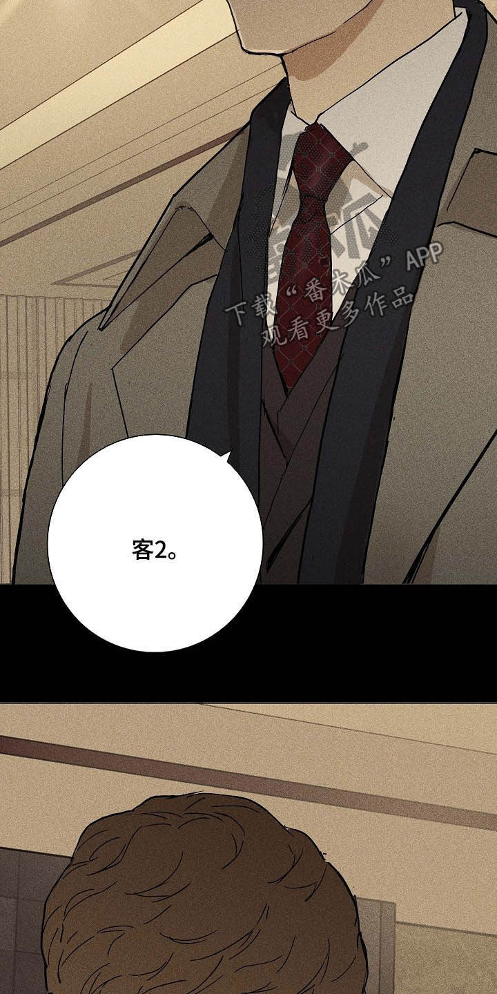 与男人结婚李剑漫画在线阅读漫画,第53章：特权1图