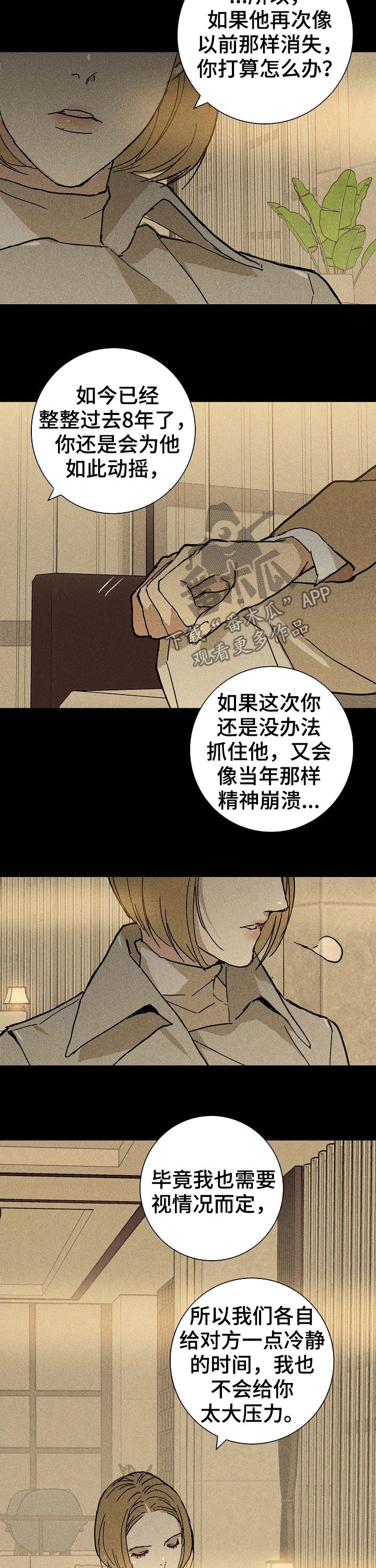 与男人结婚李剑微博漫画,第32章：互相支撑1图