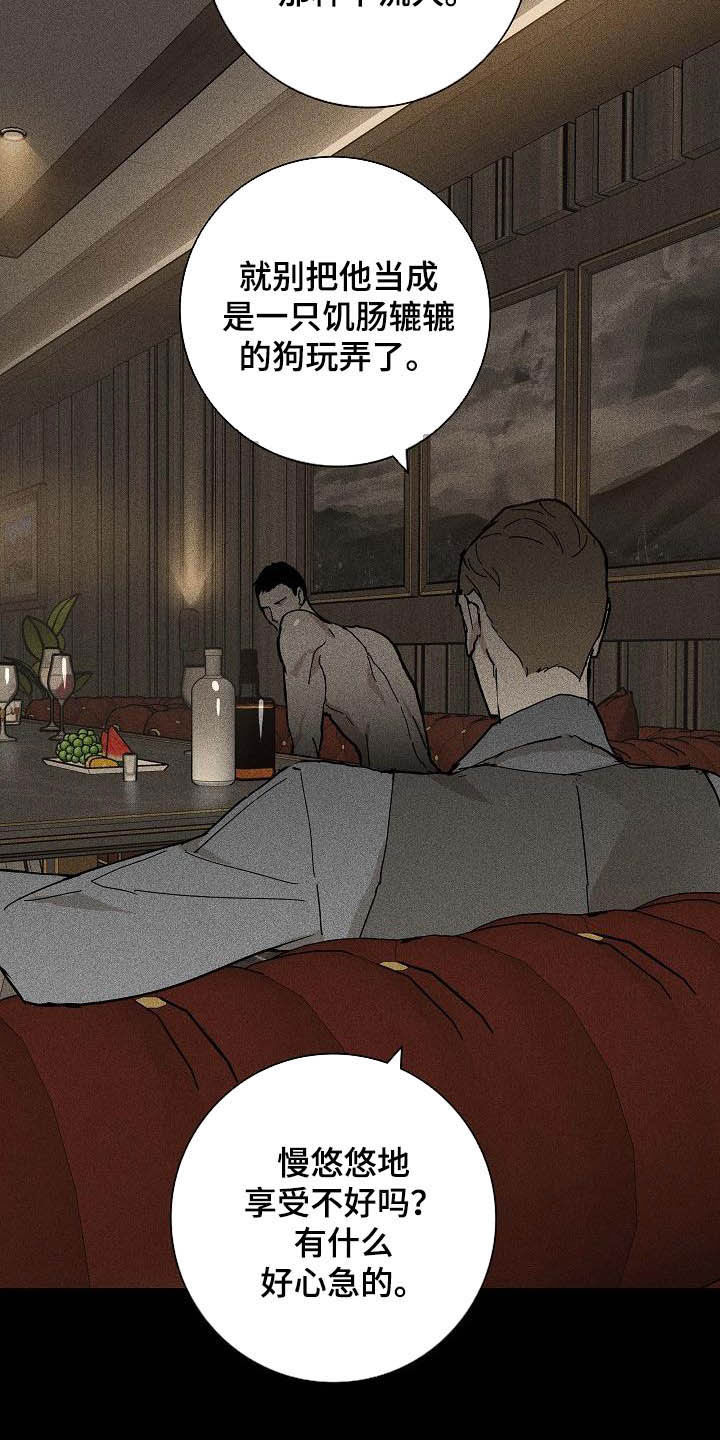 与男人结婚漫画,第64章：狩猎1图