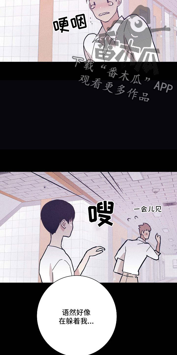 与男人结婚李剑爱白毛吗漫画,第93章：【第二季】躲着我1图