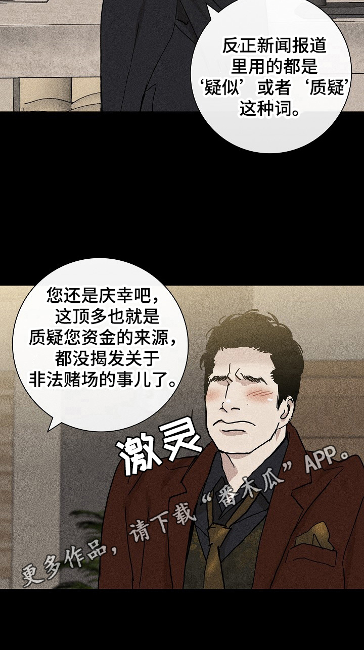 与男人结婚李剑漫画在线阅读漫画,第8章：质问1图