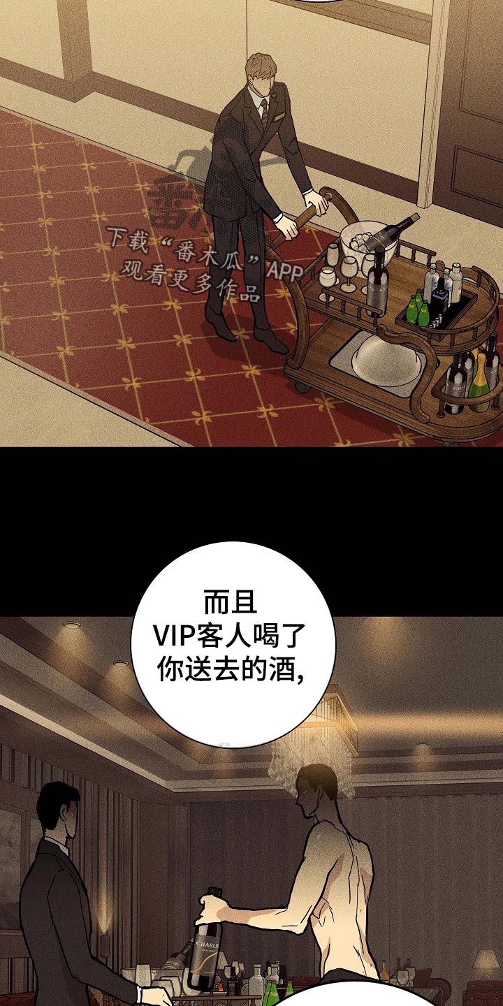 与男人结婚李剑漫画在线阅读漫画,第74章：【第二季】开除1图