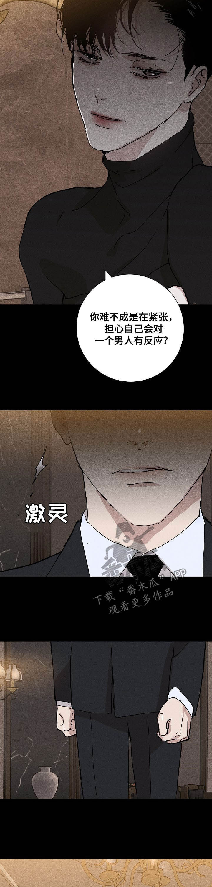 与男人结婚结局是什么漫画,第35章：考验1图