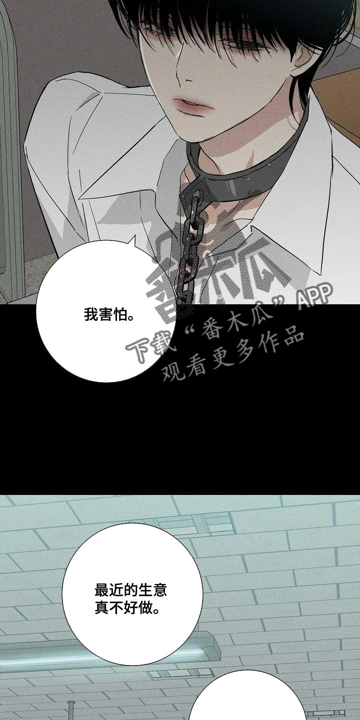 与男人结婚李剑漫画在线阅读漫画,第123章：【第二季】恶毒的家伙2图