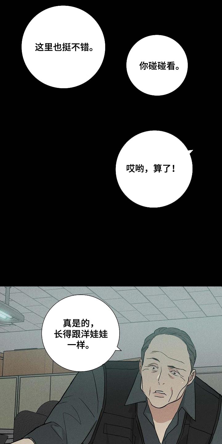与男人结婚李剑漫画在线阅读漫画,第122章：【第二季】宠物1图