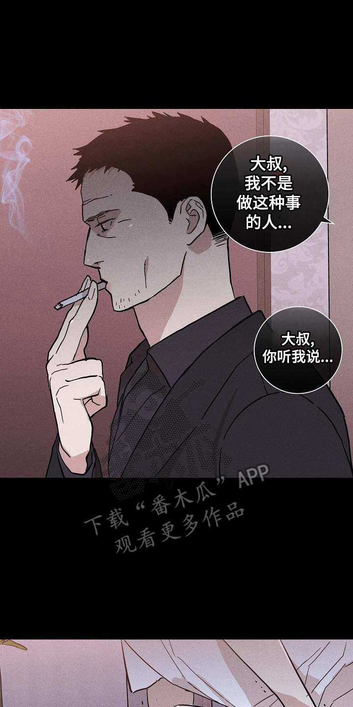 与男人结婚小说完整版漫画,第104章： 【第二季】上等新品2图