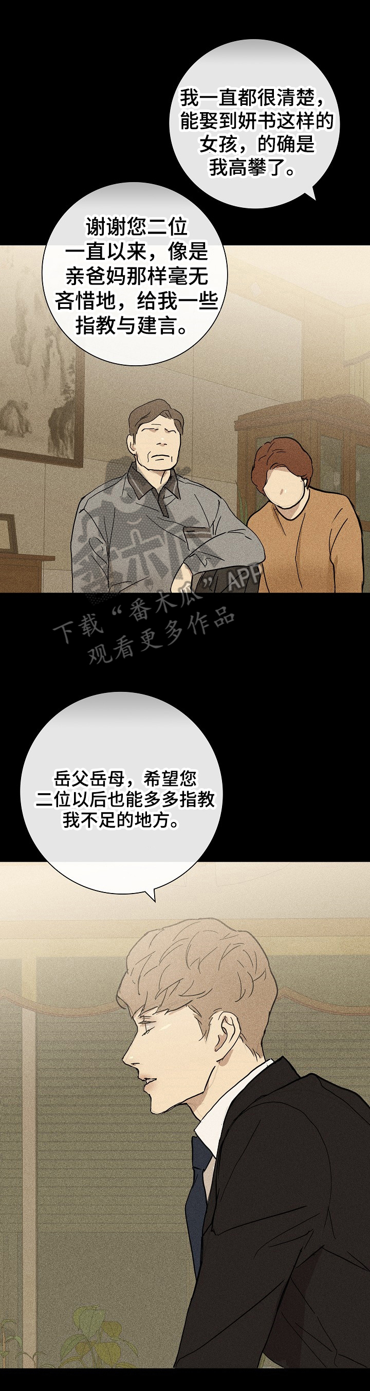 与男人结婚讲的是什么漫画,第14章：谦虚1图