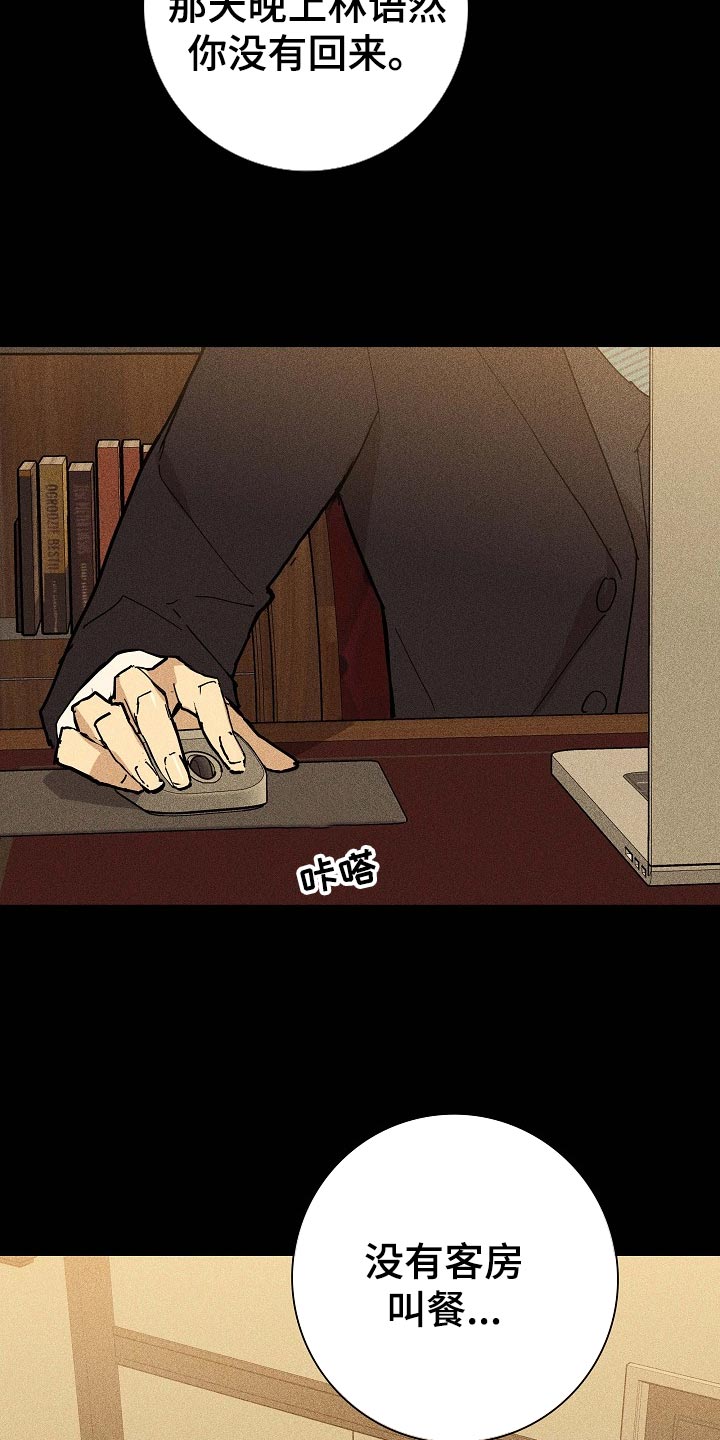 与男人结婚李剑漫画在线阅读漫画,第74章：【第二季】开除2图