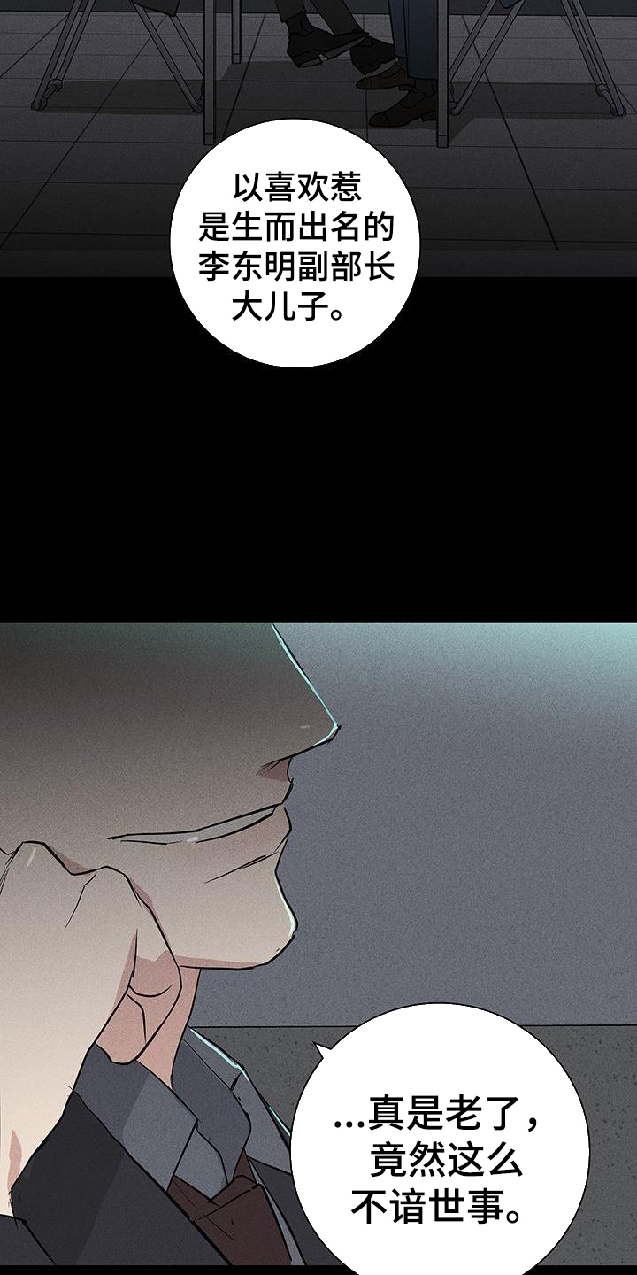 与男人结婚李剑漫画在线阅读漫画,第169章：【第二季】审问1图