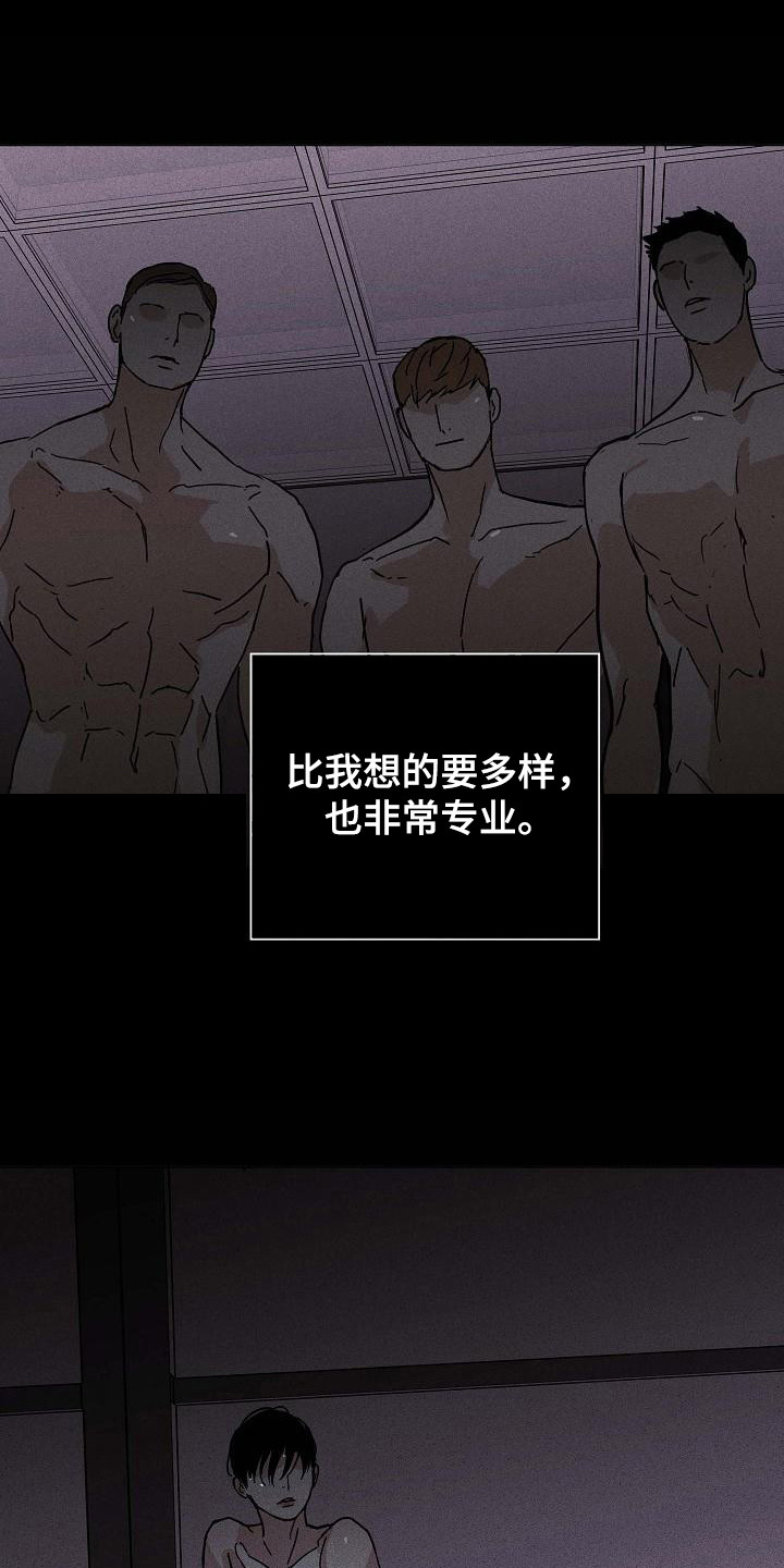 与男人结婚李剑漫画在线阅读漫画,第107章：【第二季】逐渐麻木1图